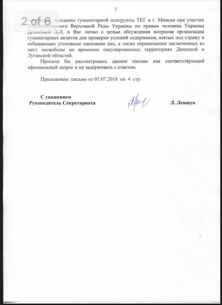 Денисова направила РФ письмо с предложением обмена политзаключенных Кремля