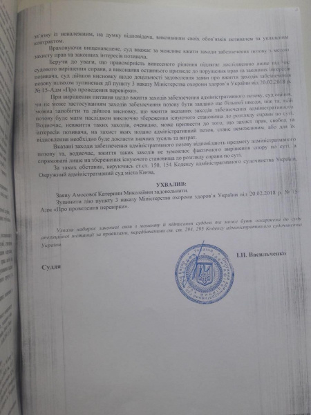 Суд восстановил Амосову в должности ректора НМУ им. Богомольца