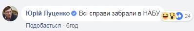 Луценко прокомментировал пленки Онищенко