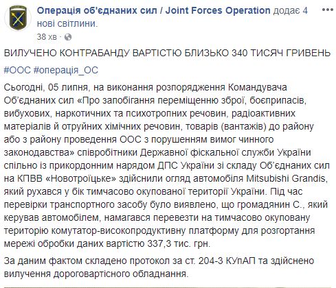 В районе ООС изъяли оборудование для обработки данных