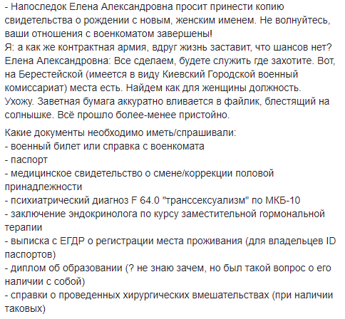 Запрошували на контрактну службу: дівчина-трансгендер розповіла, як знялася з обліку у військкоматі