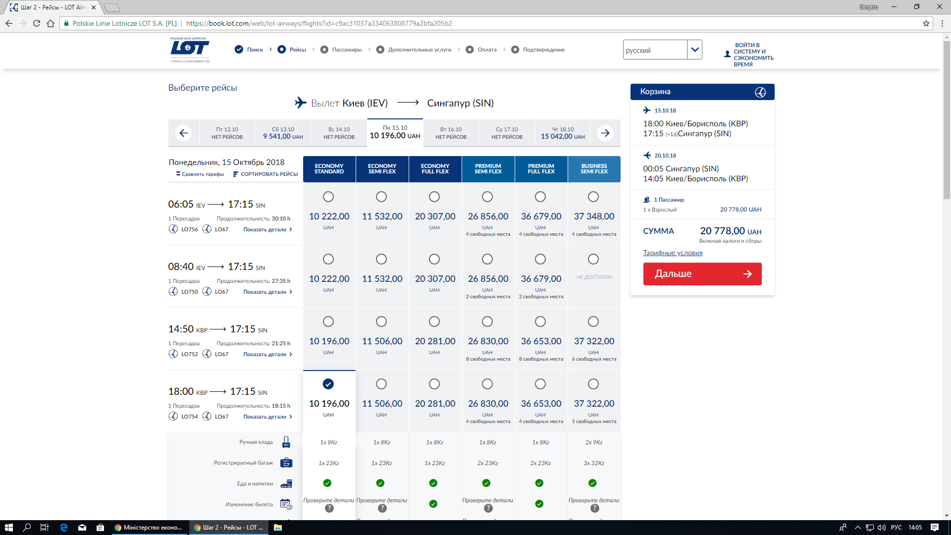 Чиновники зможуть купувати авіаквитки по 15 тис. гривень в одну сторону