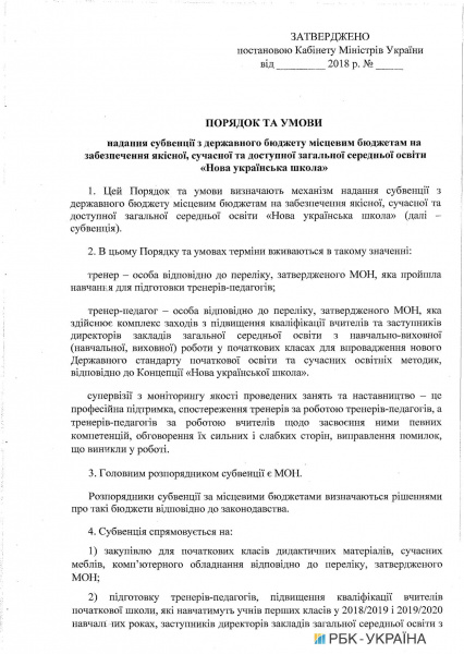 Кабмин направил 1,9 млрд гривен на поддержку территориальных общин