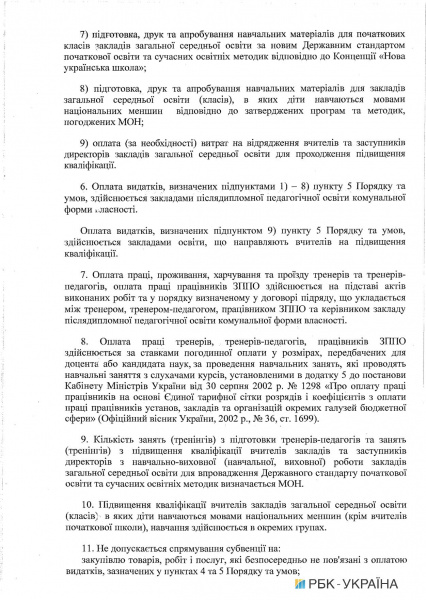 Кабмин направил 1,9 млрд гривен на поддержку территориальных общин