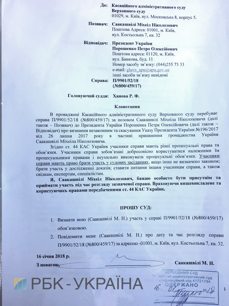 Суд по вопросу гражданства Саакашвили в очередной раз перенесли