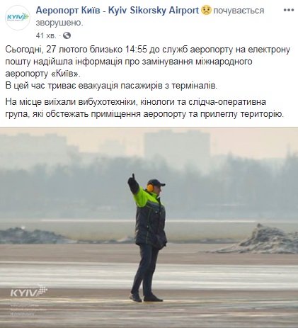 З аеропорту "Київ" евакуюють пасажирів