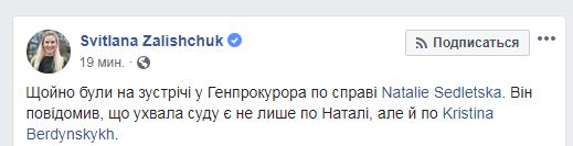 Луценко підтвердив, що ГПУ отримала доступ до телефонів Седлецької та Бердинських, - нардеп