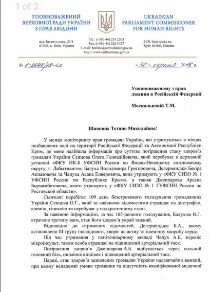 Денисова запросила у Москальковой информацию о здоровье украинских политзаключенных
