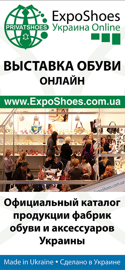 От продаж на рынке до лидирующей оптовой интернет-площадки обуви.  Портал проекта ExpoShoes Online Украина