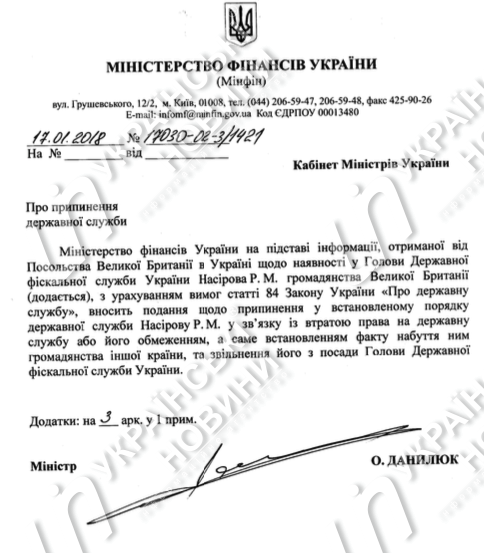 Минфин подал представление об увольнении Насирова