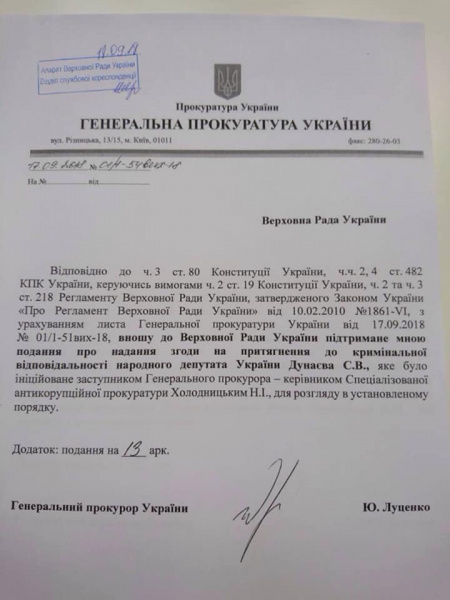 Луценко внес в Раду представления на Вилкула, Дунаева и Колесникова