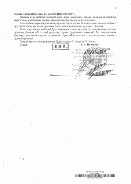 Печерский суд восстановил Амосову в должности ректора медуниверситета им. Богомольца