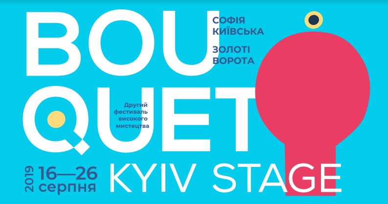 Фестиваль Bouquet Kyiv Stage состоится в августе под открытым небом в Софии Киевской и музее "Золотые ворота"