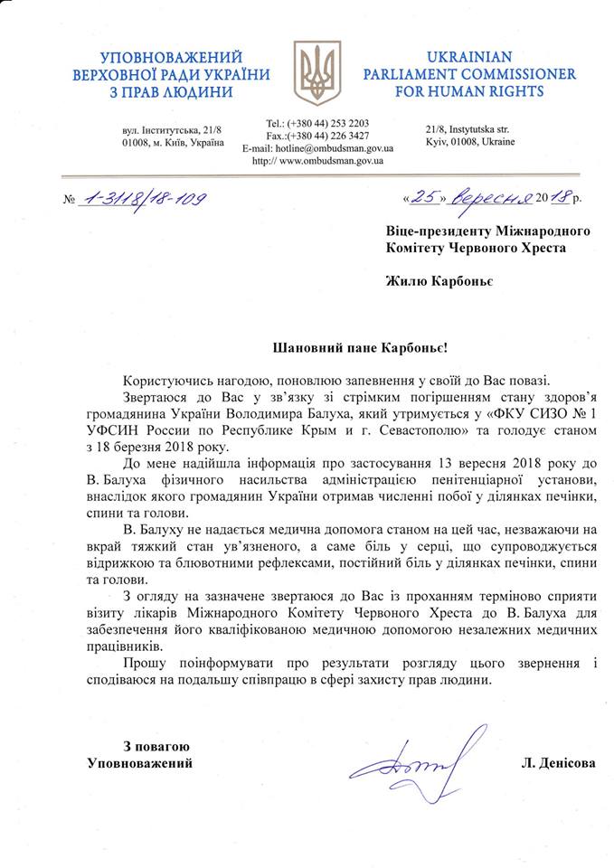 Денисова направила письмо вице-президенту МККК из-за ухудшения состояния Балуха