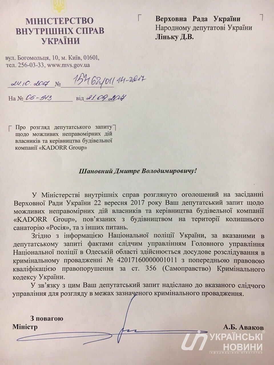 В Одесской области полиция расследует возможные неправомерные действия Kadorr Group