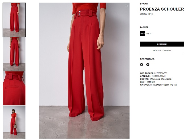 Брюки от Proenza Schouler