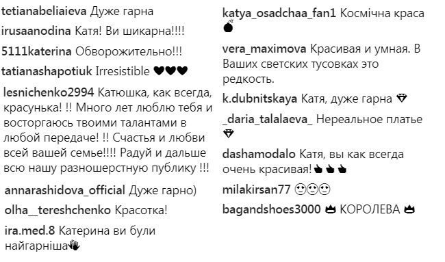 Катю Осадчу в золотій вечірній сукні назвали "принцесою"