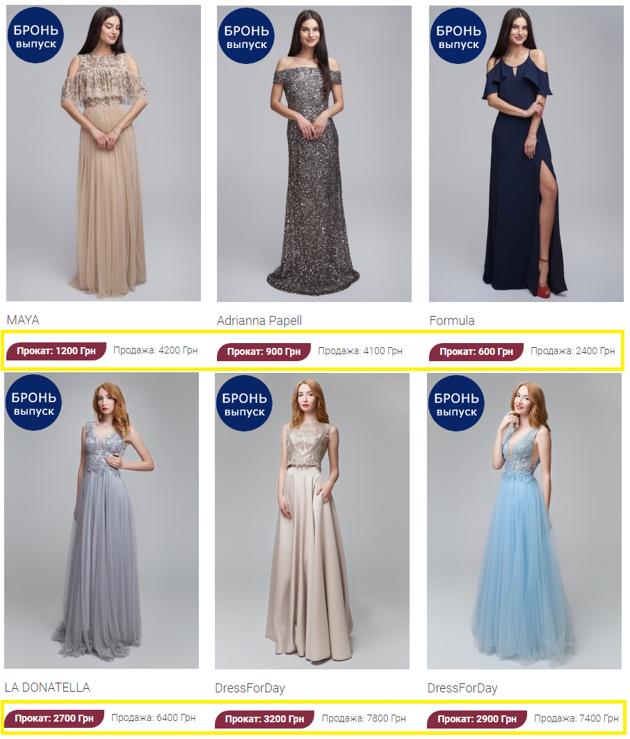 Прокат Випускної сукні