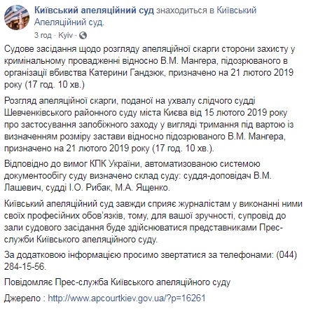Суд призначив дату розгляду апеляції по Мангеру