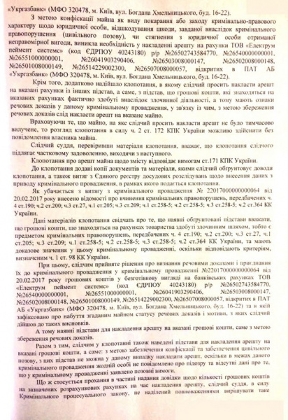Суд заарештував рахунки "Електрум пеймент систем" в "Укргазбанку"