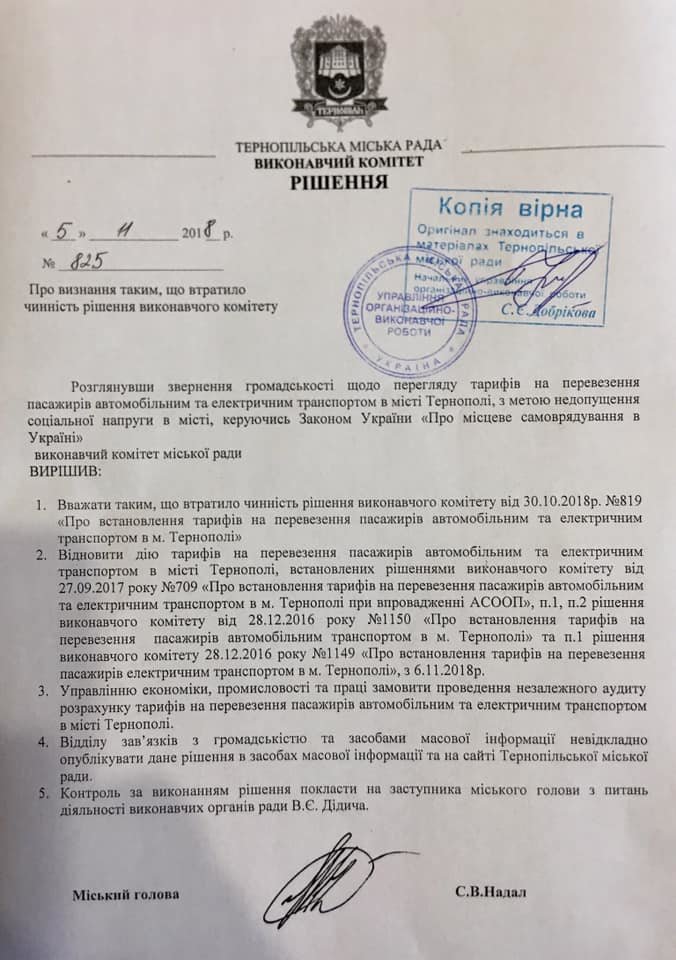 В Тернополе отменили новые тарифы на проезд в общественном транспорте