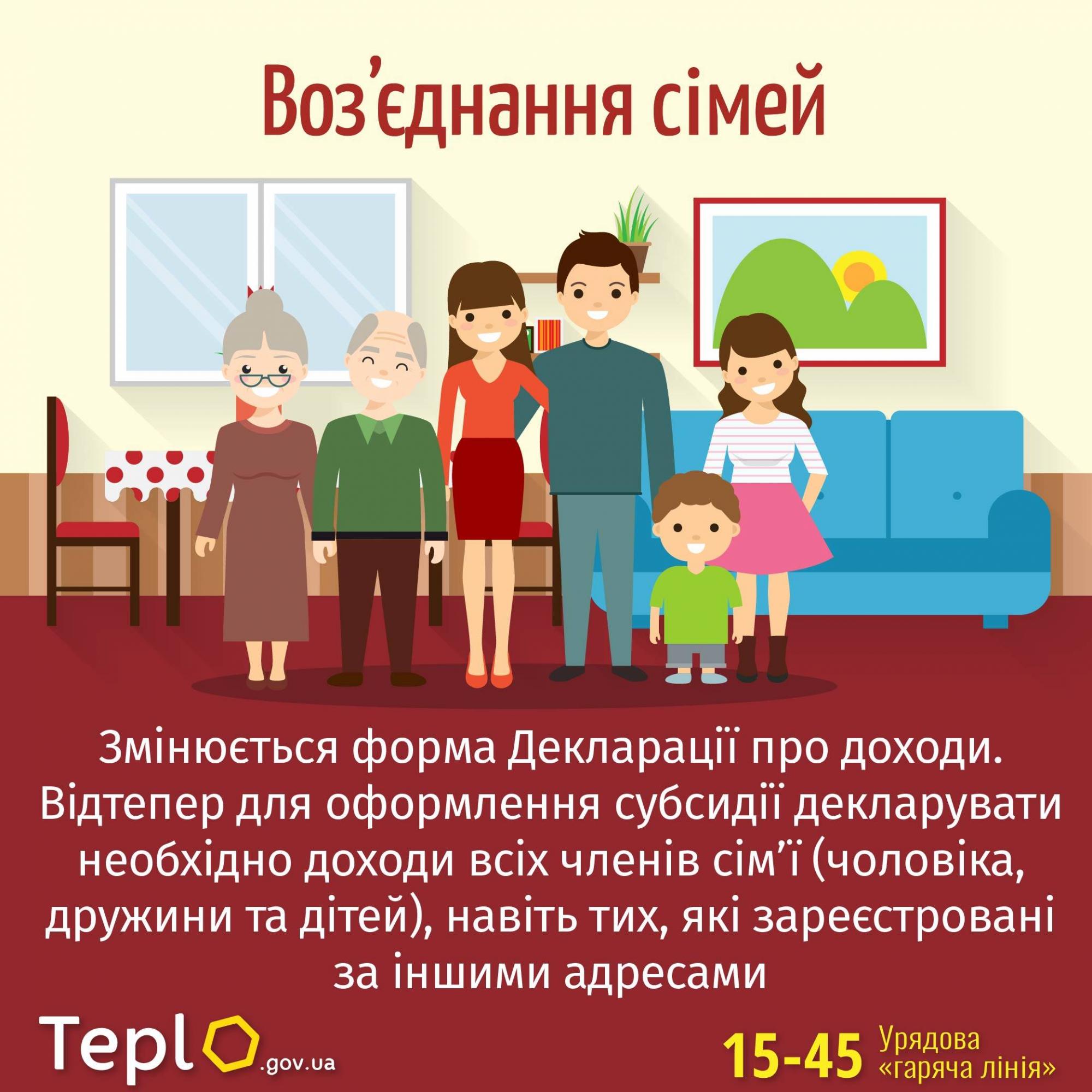 Мінсоцполітики змінило форму декларації для отримання субсидії