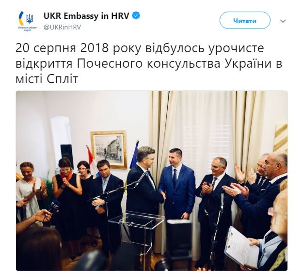 В Хорватии открыли почетное консульство Украины