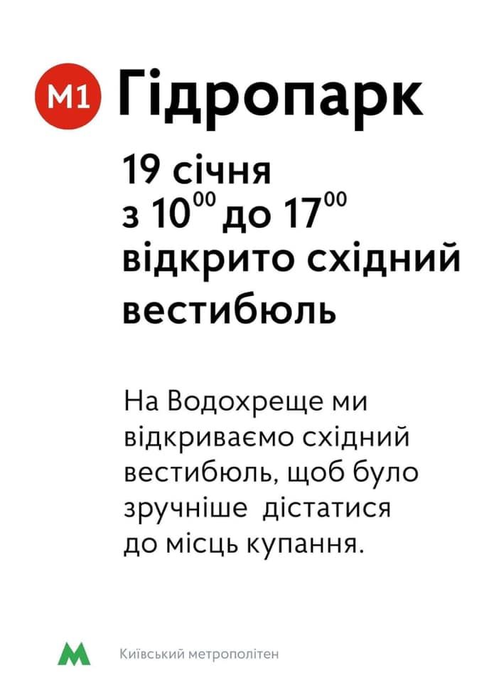 В Киеве расширят работу станции метро "Гидропарк"
