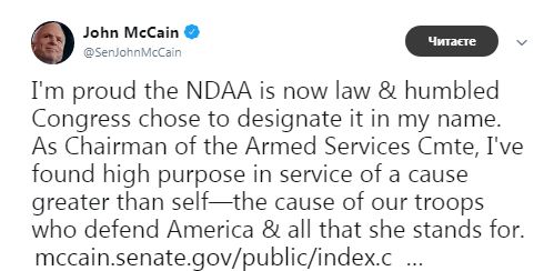 Маккейн приветствовал подписание оборонного бюджета США, названного в его честь