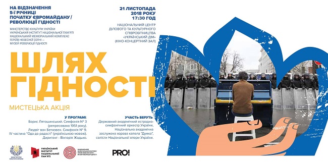 Программа "Шлях гідності"