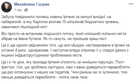 Вкопали мільйони: під Києвом завалився новий пішохідний міст (фото)