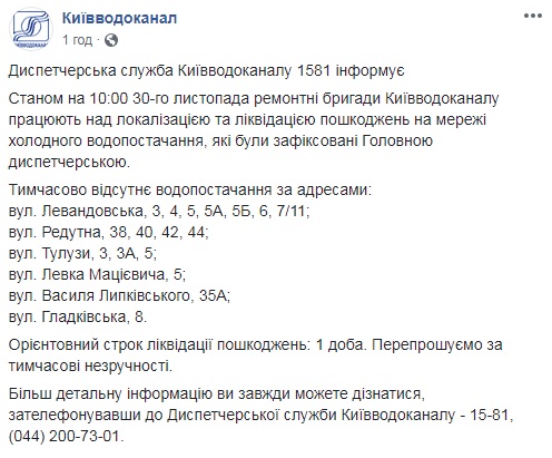 У Києві зранку відключили холодну воду на шести вулицях