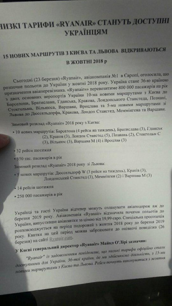 Ryanair презентував свої маршрути з України