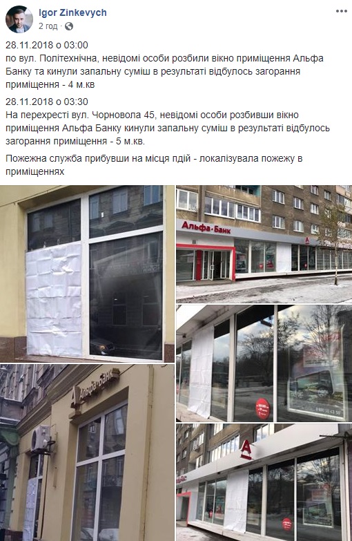 Во Львове ночью горели два отделения "Альфа Банка"