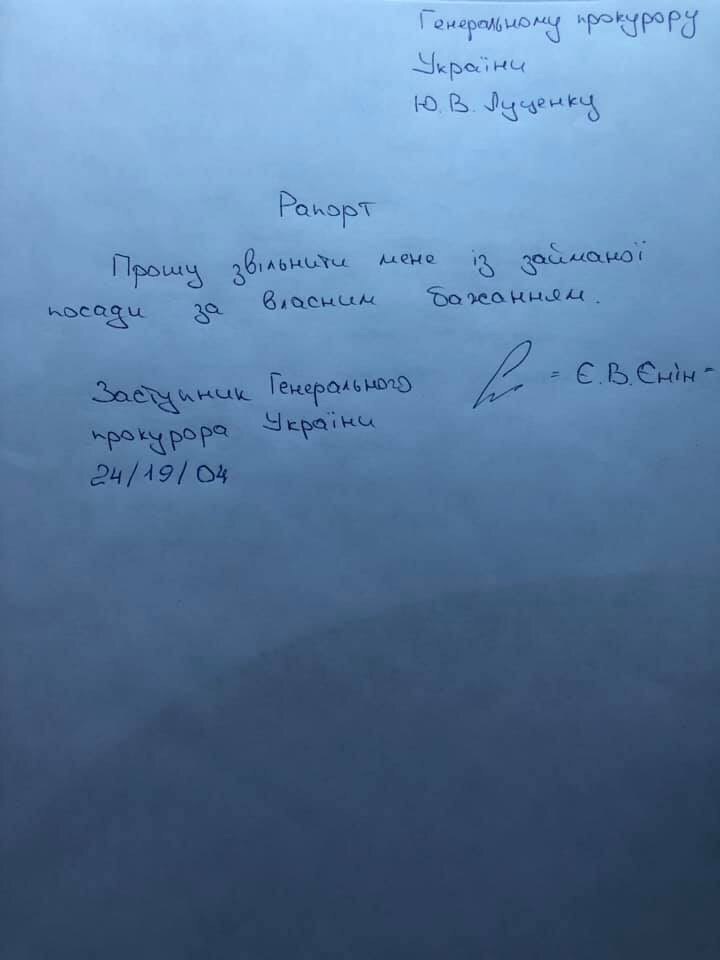 Заместитель Луценко подал в отставку