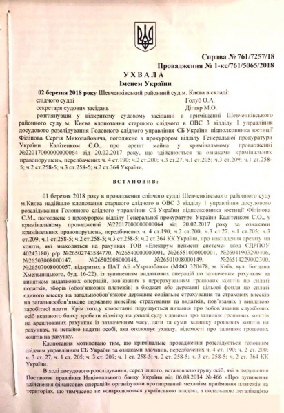 Суд заарештував рахунки "Електрум пеймент систем" в "Укргазбанку"