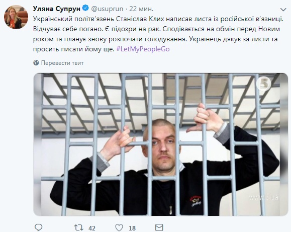 У политзаключенного Клыха ухудшилось состояние здоровья