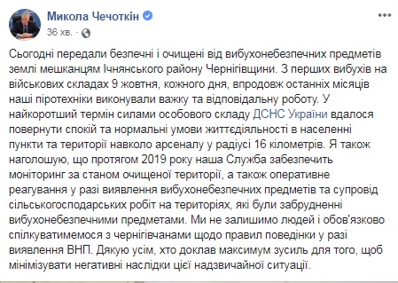 ГСЧС будет мониторить территорию вокруг арсенала в Ичне еще год