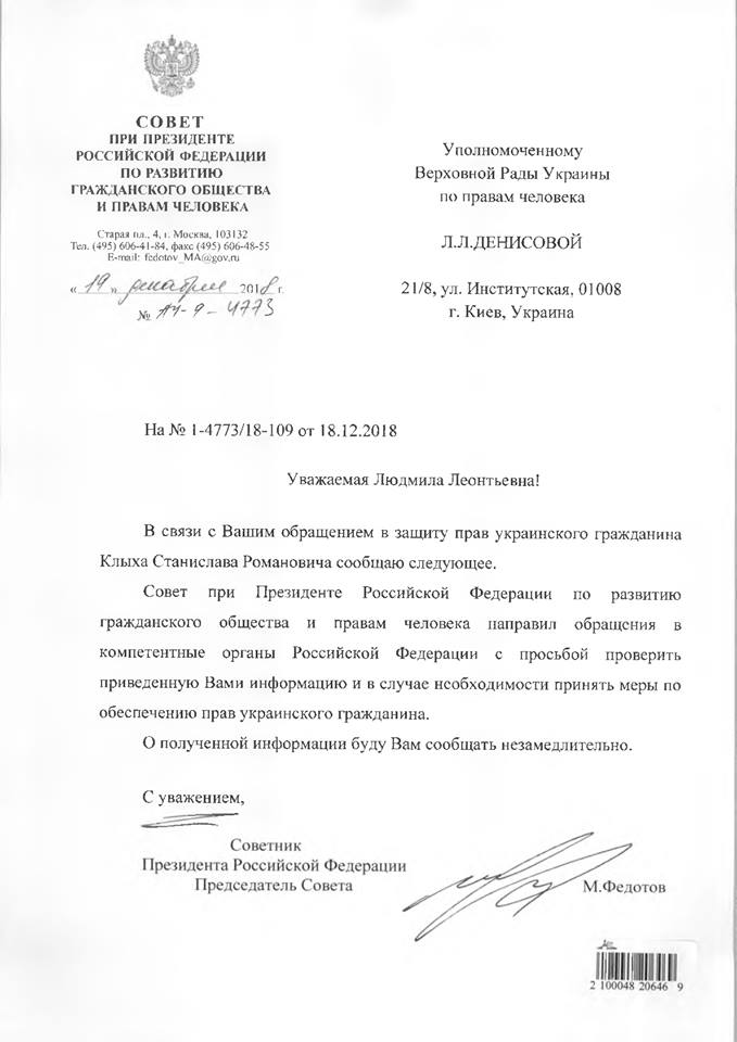 У Путіна пообіцяли перевірити стан здоров'я політв'язня Клиха