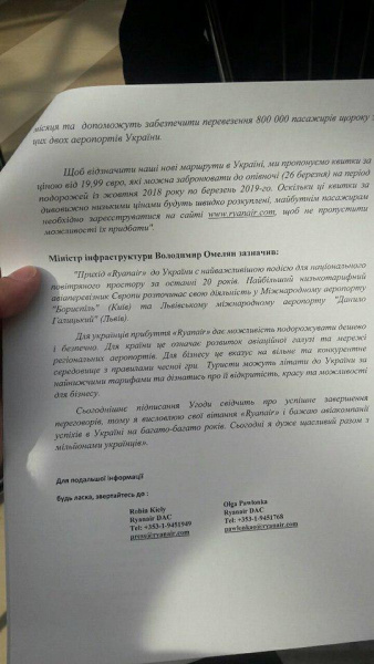 Ryanair презентовал свои маршруты из Украины