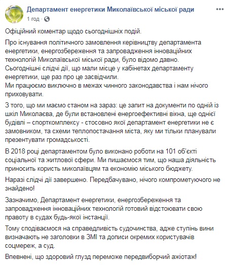У Миколаївській міськраді пов'язали обшуки із виборами
