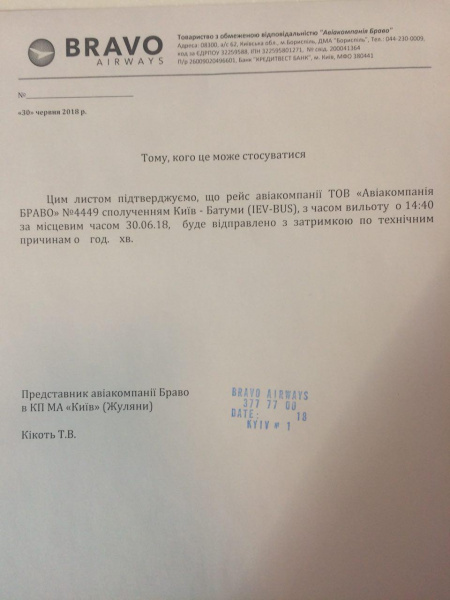 Ситуація в аеропорту "Київ": одна з авіакомпаній затримала 4 рейси