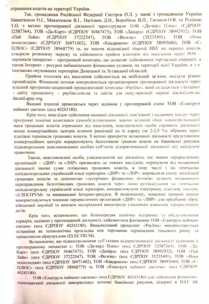 Суд заарештував рахунки "Електрум пеймент систем" в "Укргазбанку"