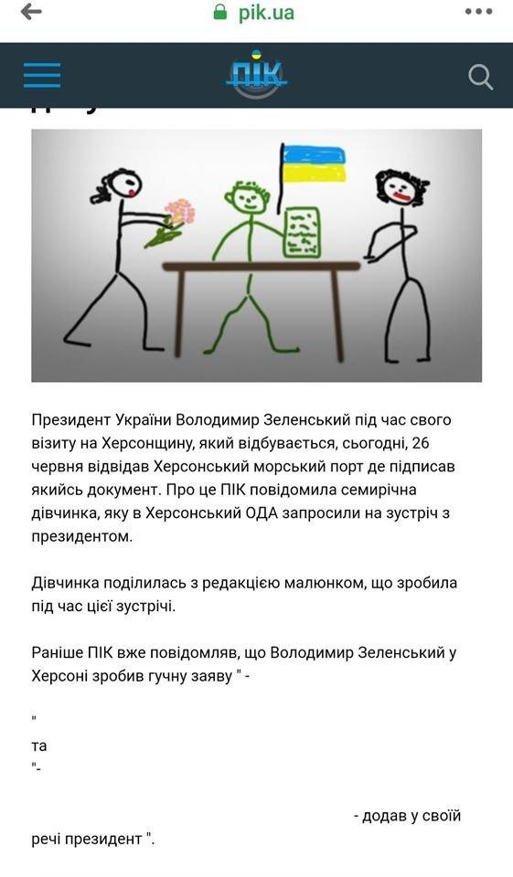 Херсонские СМИ жестко потроллили Зеленского: фотофакт