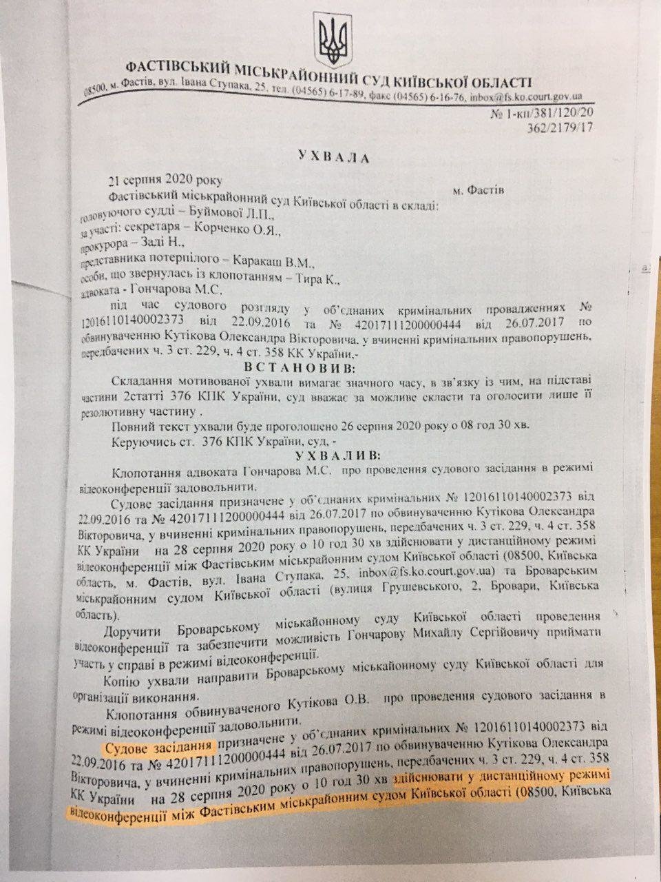 Український суд ухвалив постанову про відеоконференцію з окупантами: фото документа