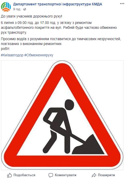 У Києві завтра обмежать рух на вул. Рибній