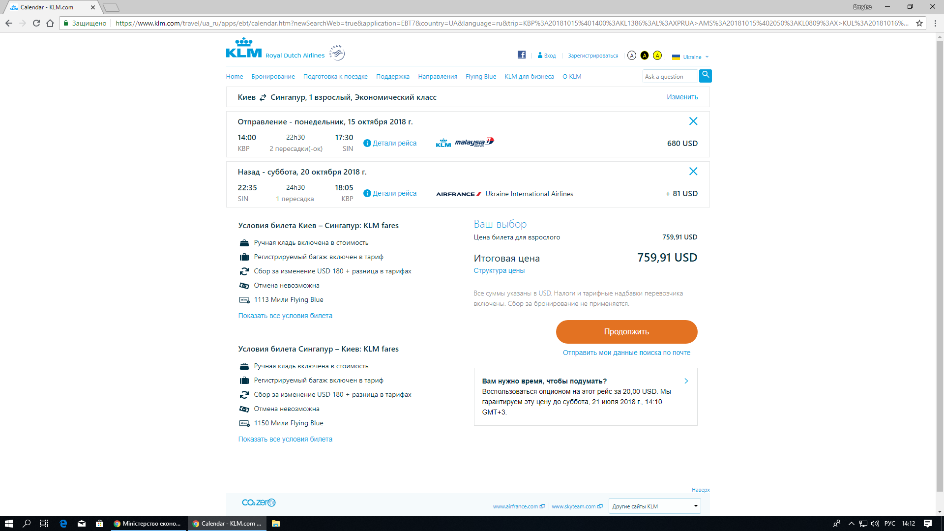 Чиновники зможуть купувати авіаквитки по 15 тис. гривень в одну сторону