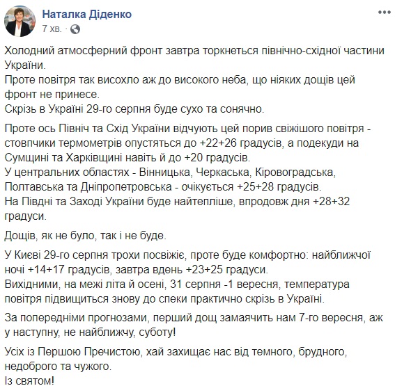 Синоптик сообщила о резком похолодании в Украине: каким областям не повезет