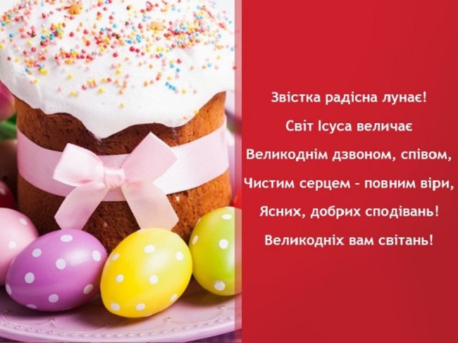 Великдень 2020: гарні привітання в картинках, листівках і віршах