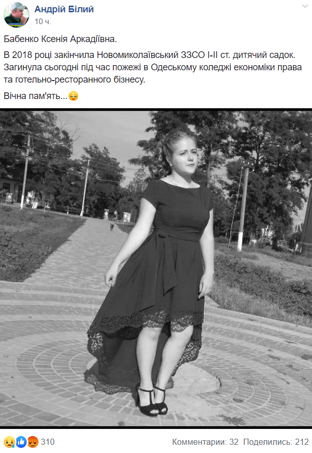 Пожар в Одессе: перепуганные дети звонили родителям, чтобы попрощаться